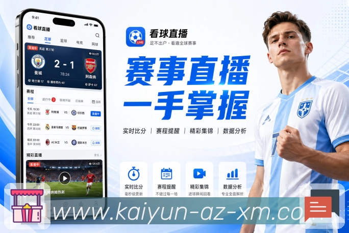 积分榜与射手榜
